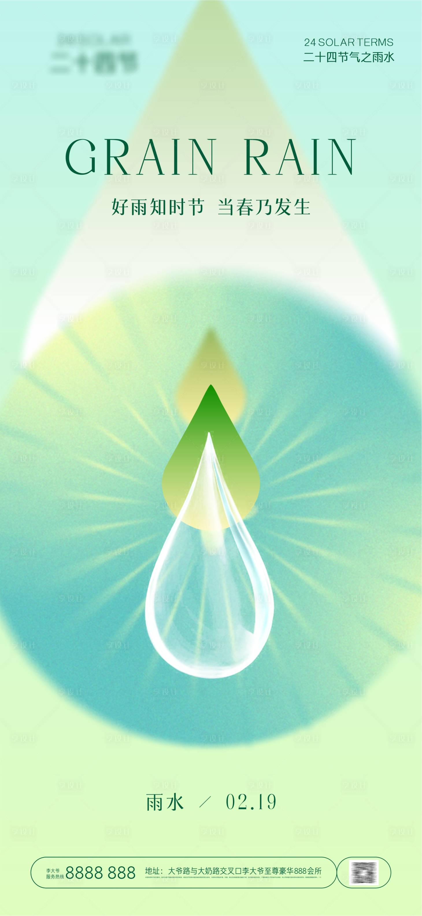 源文件下載【雨水谷雨驚蟄】編號：57730021707138535