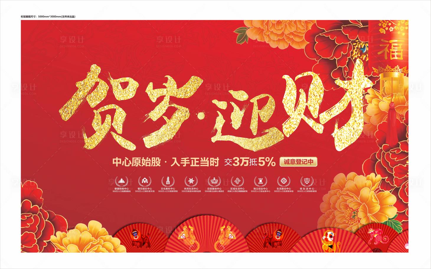 源文件下载【新年贺岁迎财红金活动背景板】编号：95730021423281990