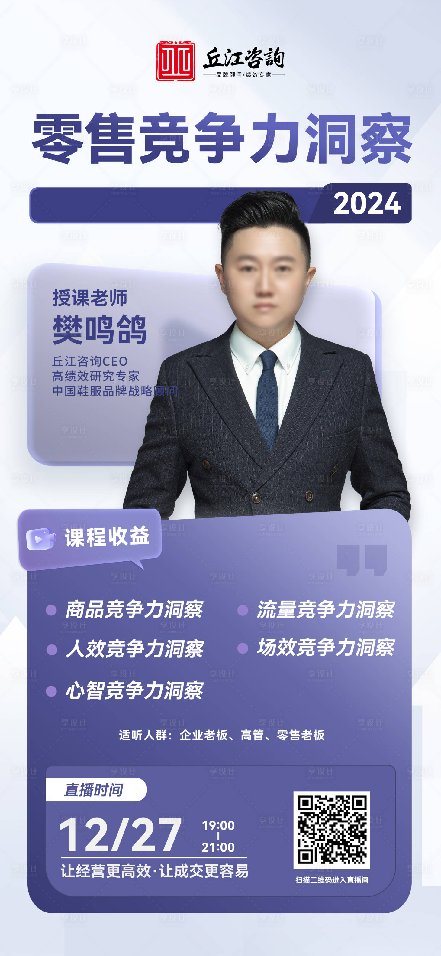 源文件下载【享设计】搜索编号：92520021808806625【直播讲师课程宣传海报】