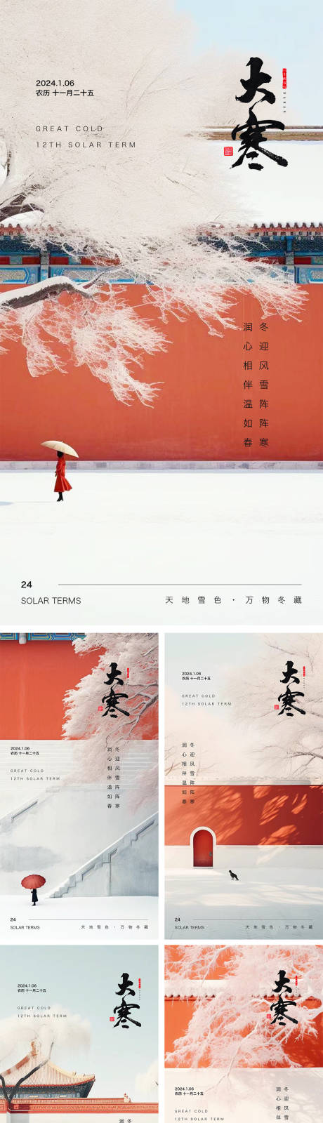 源文件下载【大寒节气海报】编号：49590021472697674