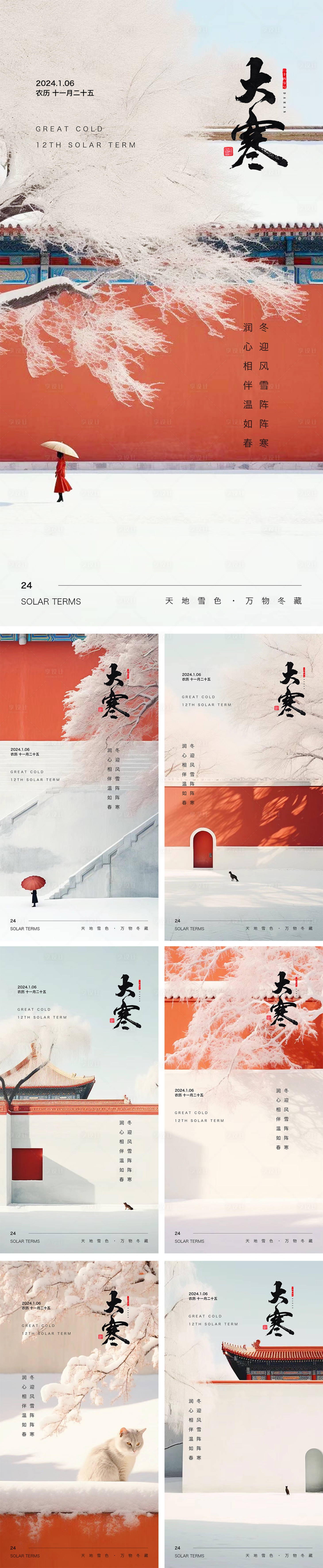 源文件下载【享设计】搜索编号：49590021472697674【大寒节气海报】