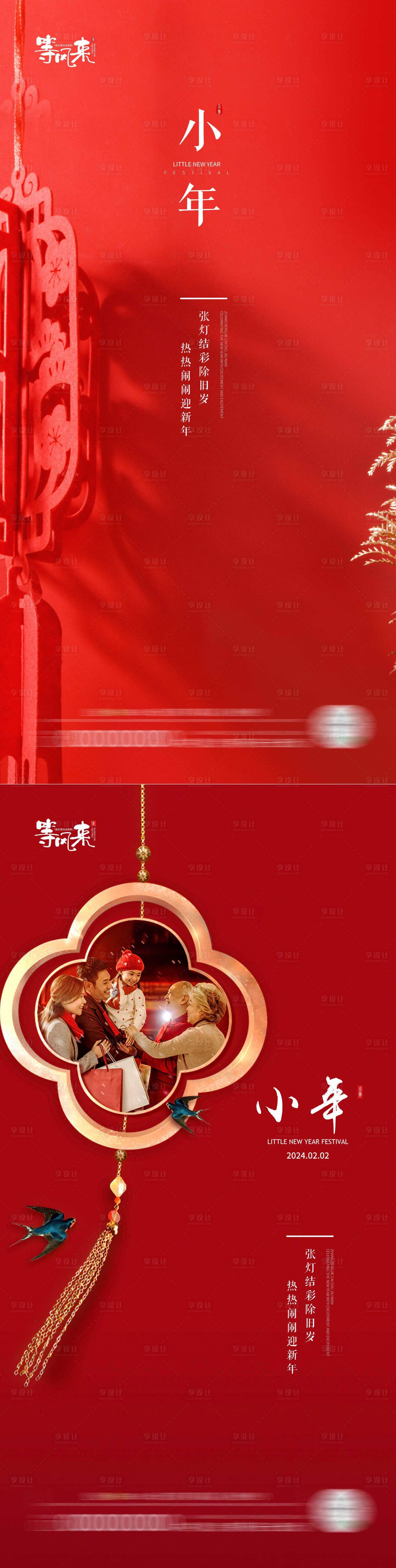 源文件下载【地产小年喜庆系列海报】编号：77310021586584798