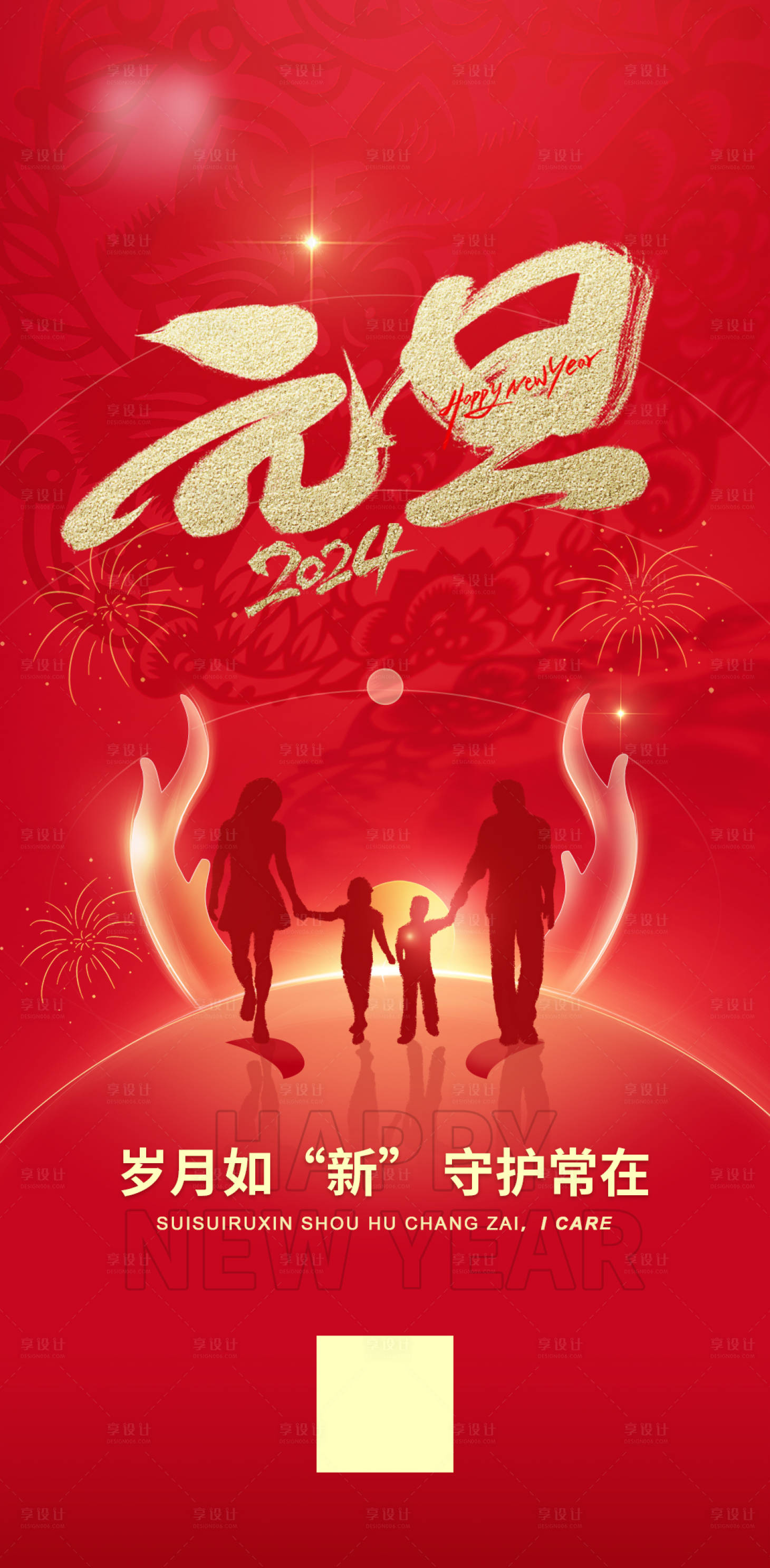 源文件下载【享设计】搜索编号：58140021395819563【元旦海报】