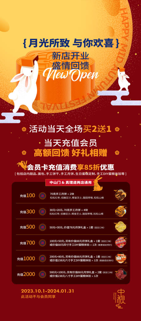 源文件下载【中秋节促销活动易拉宝】编号：65620021367191972