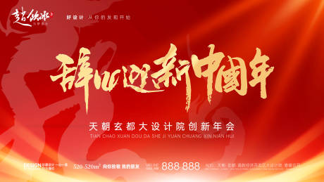 源文件下载【龙年年会活动背景板】编号：23080021629532366