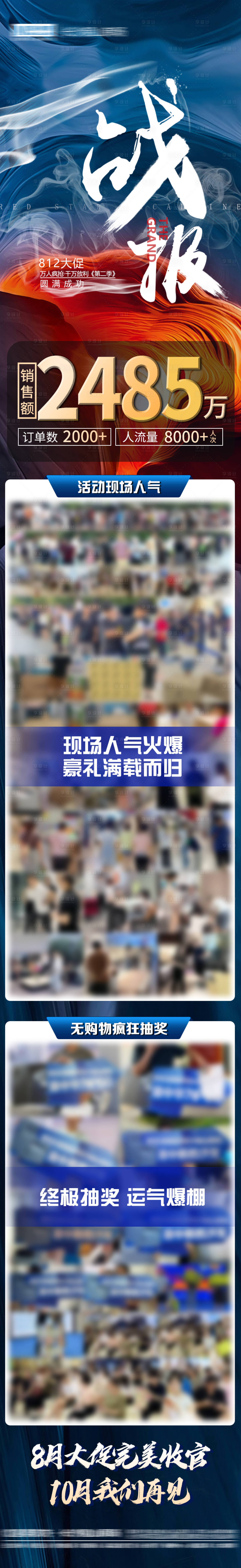 源文件下载【享设计】搜索编号：60900021279746157【地产大气红蓝活动战报长图】