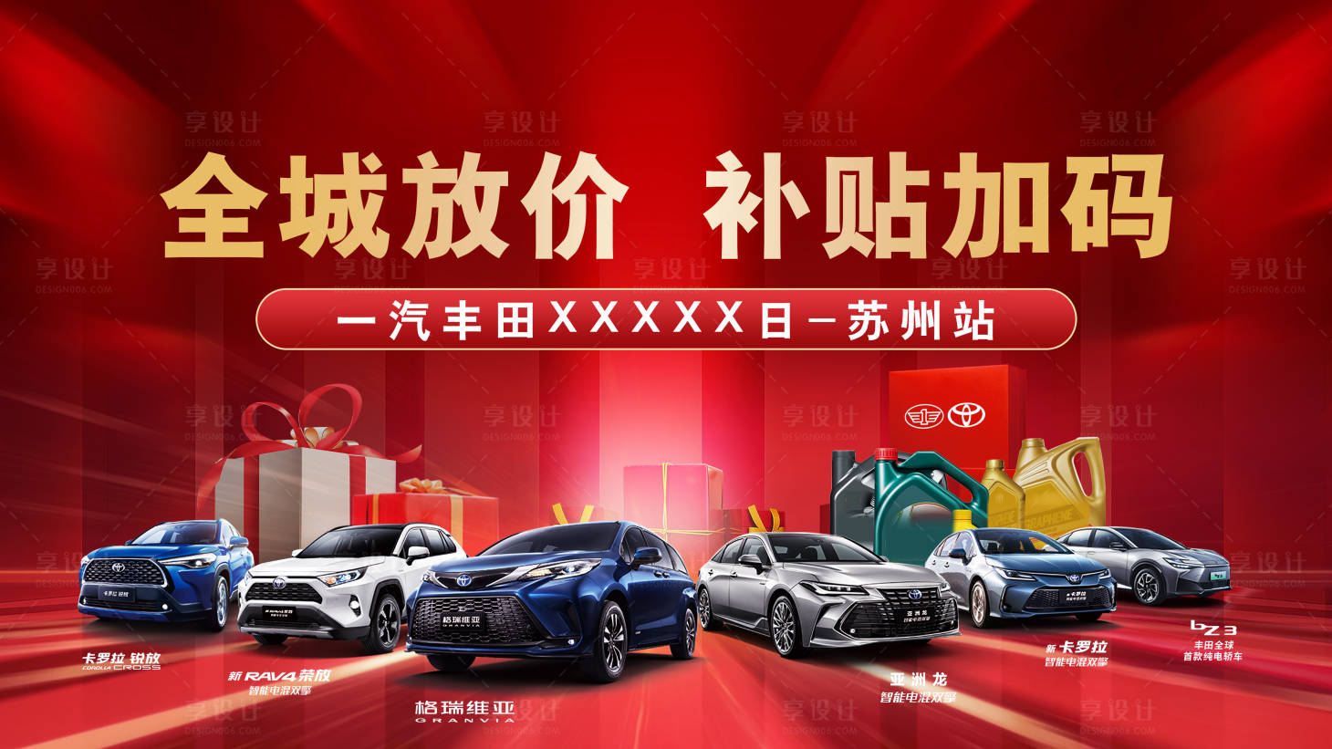 源文件下載【享設(shè)計(jì)】搜索編號(hào)：69060021616648588【汽車背景板】