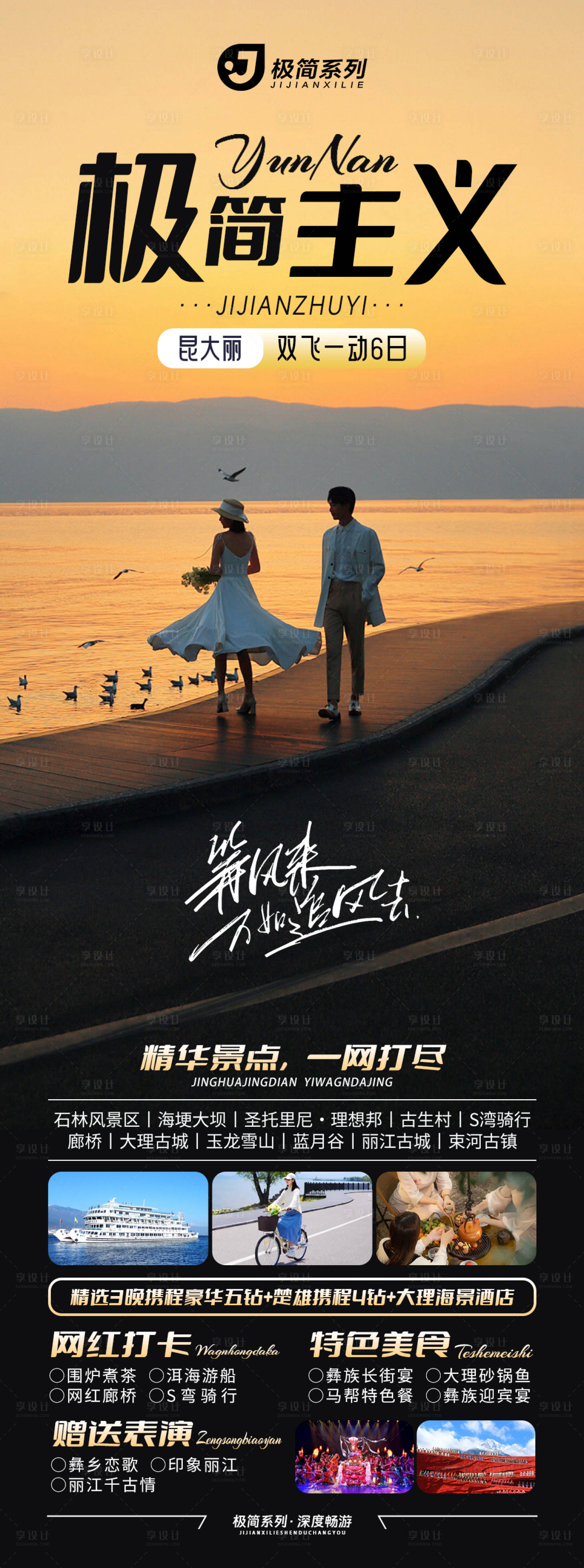 源文件下載【享設計】搜索編號：84650021842105811【云南極簡主義海報】
