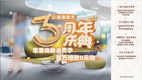 源文件下载【家居家具三周年庆活动背景板】编号：95440021736283734