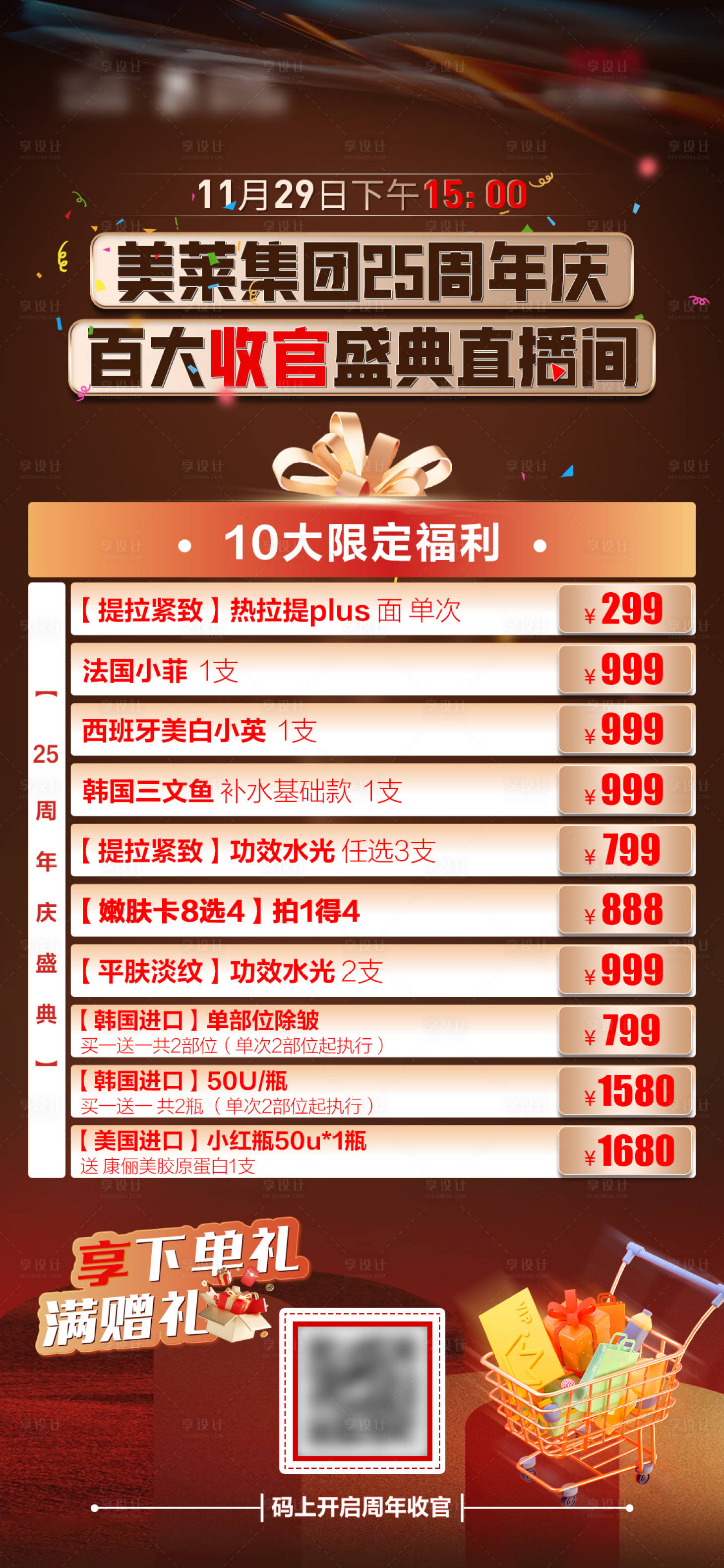源文件下载【收官直播项目预告海报】编号：91450021465623980