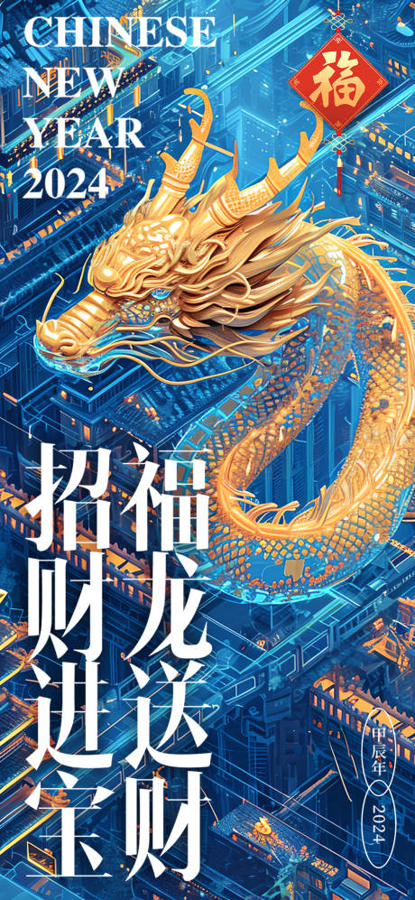 源文件下載【龍年海報 】編號：48600021694796019