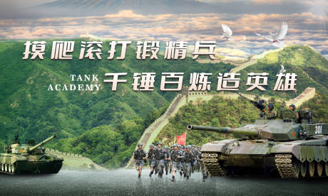 源文件下载【坦克宣传活动展板】编号：64630021652737427