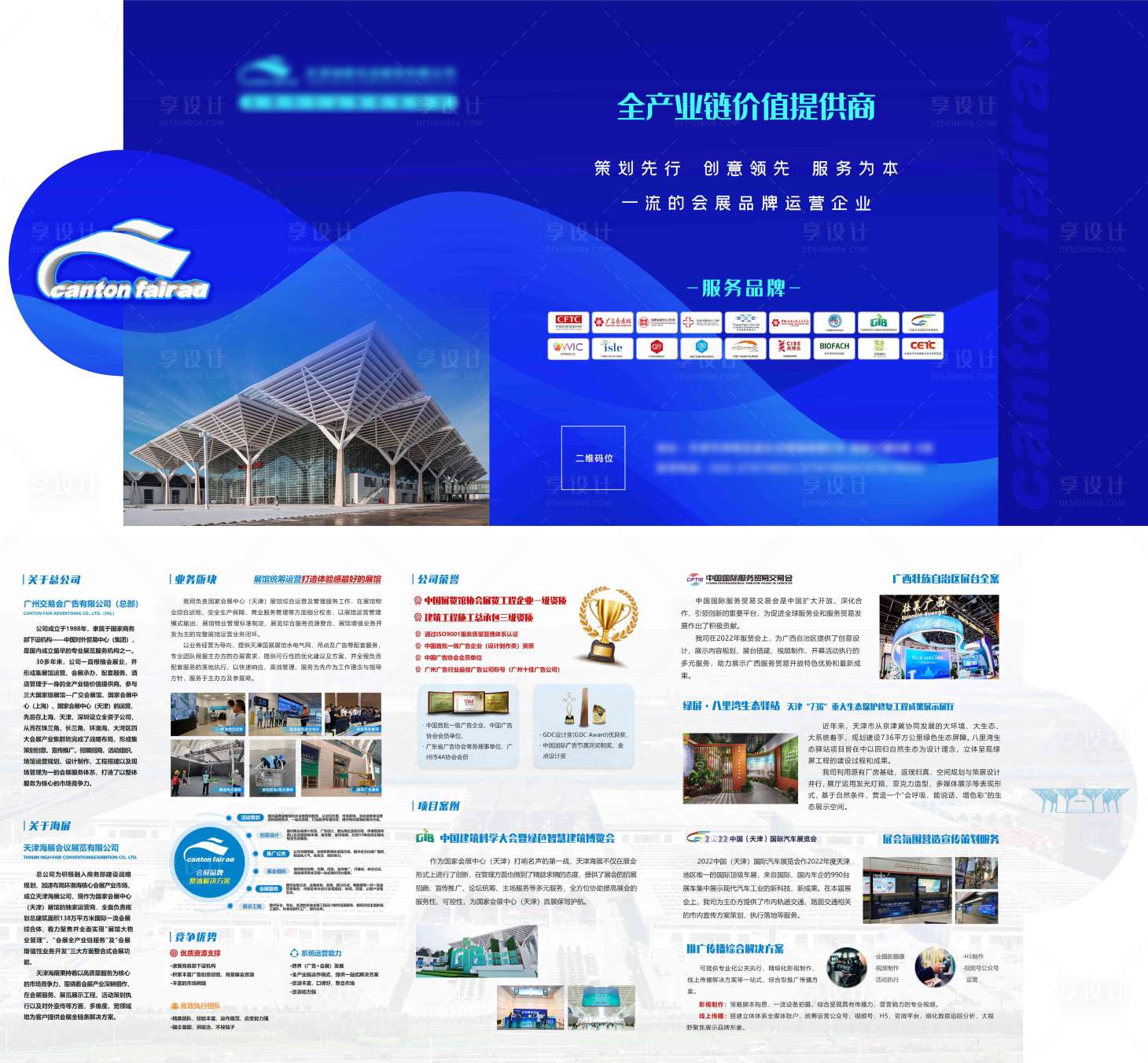 源文件下载【享设计】搜索编号：95910021441254350【三折页】