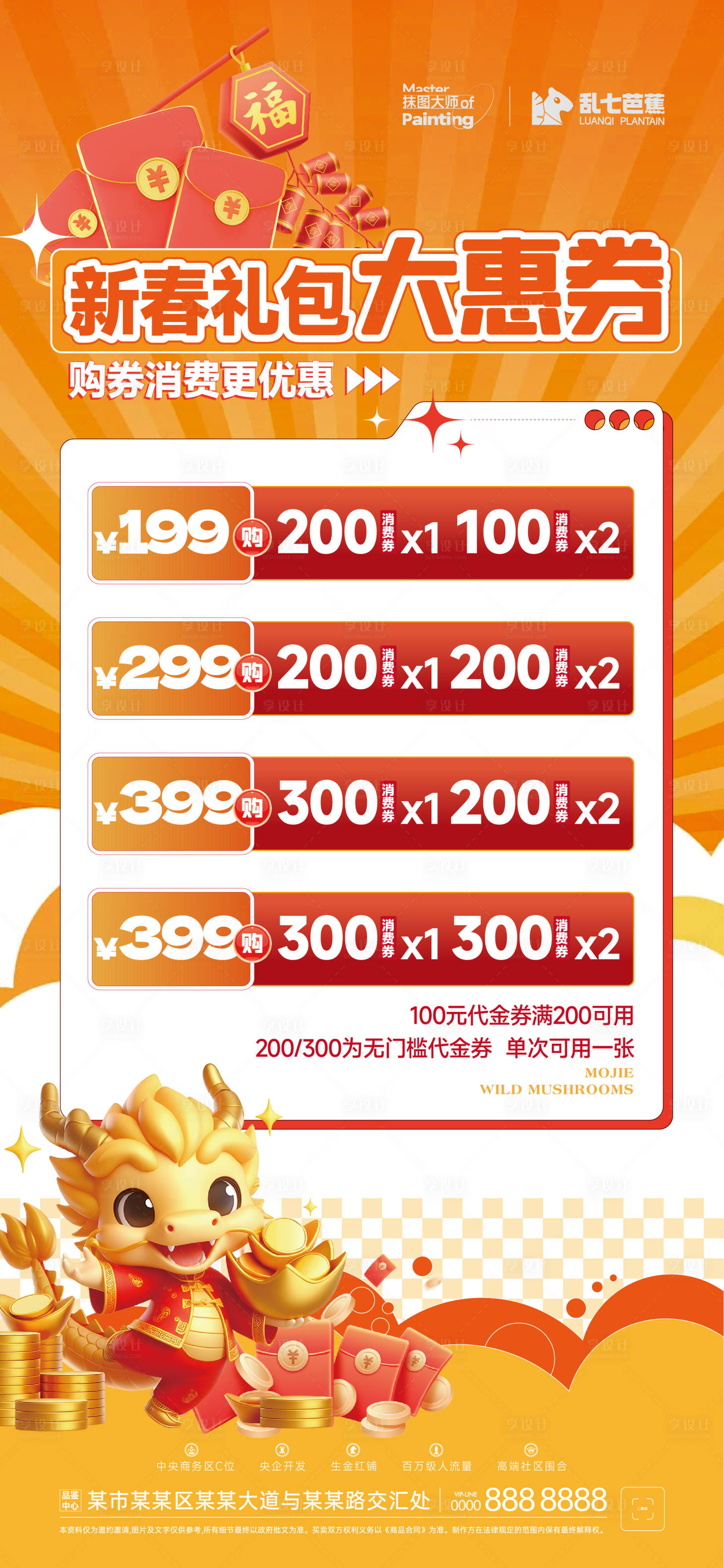 源文件下载【2024新年美团礼券礼包】编号：93150021693852622