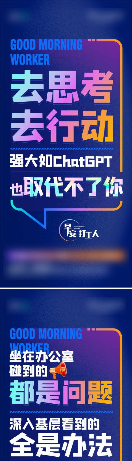 源文件下载【早安打工人大字报系列海报】编号：20240112133737500