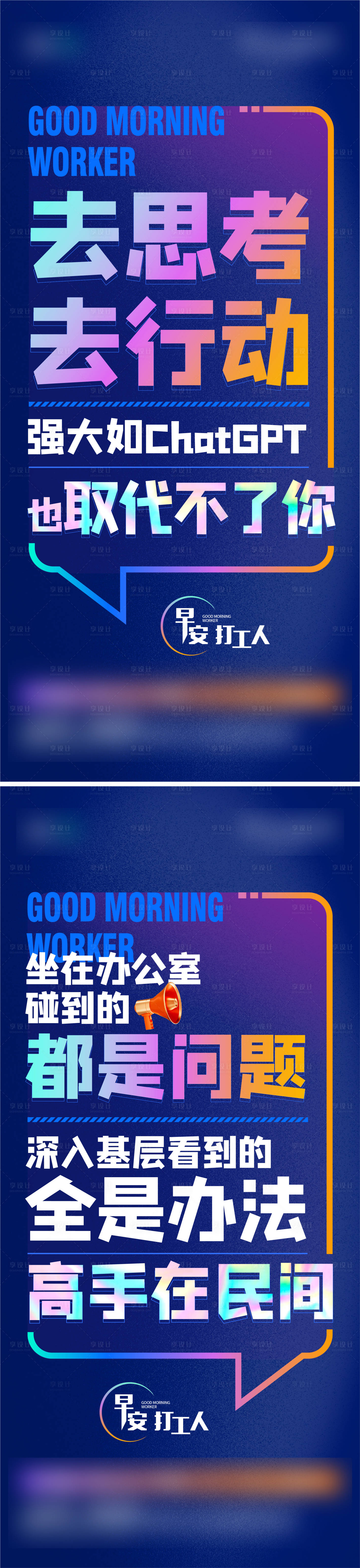 源文件下载【享设计】搜索编号：17960021487041775【早安打工人大字报系列海报】