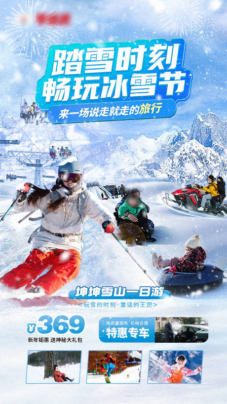 源文件下载【冰雪海报】编号：95770021307856957
