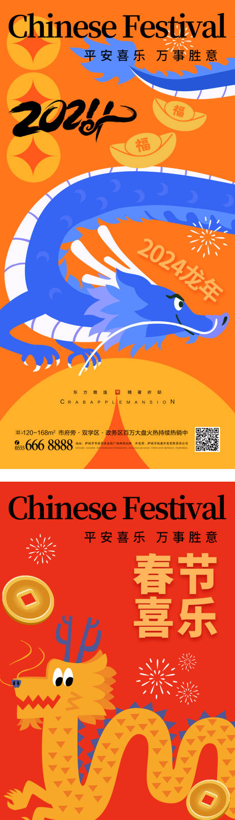 源文件下载【享设计】搜索编号：38020021696273068【2024龙年创意海报】