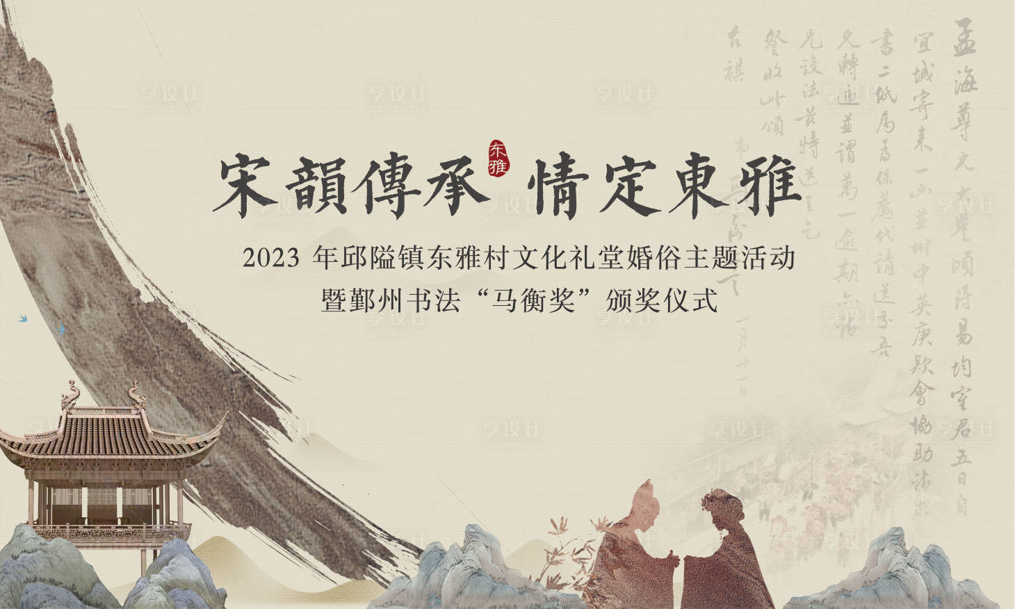 源文件下载【宋韵婚俗活动主画面】编号：43530021440783698