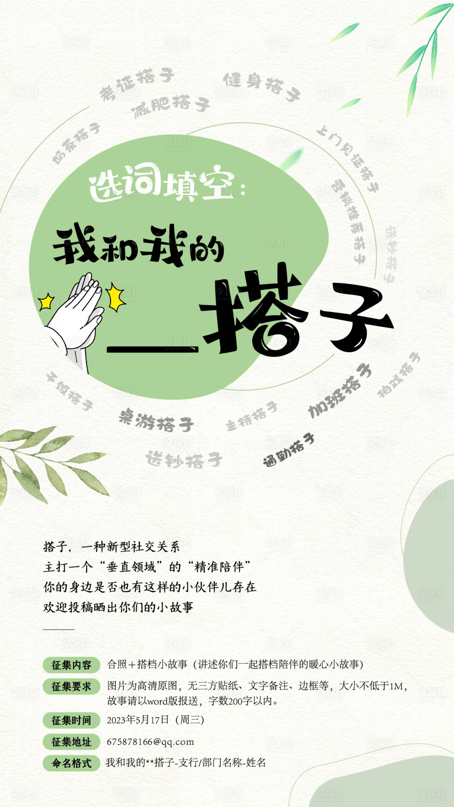 源文件下載【享設計】搜索編號：33270021537587394【創業征集海報】