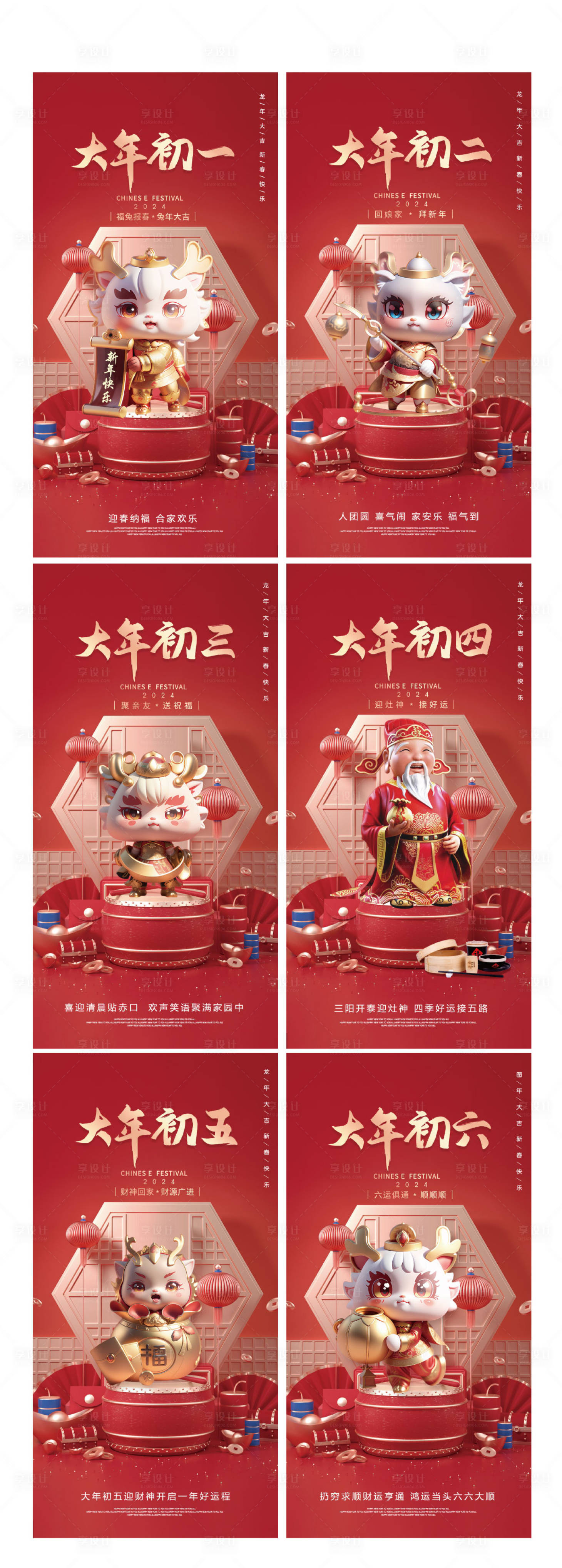 源文件下載【享設計】搜索編號：40120021839346641【年俗海報】