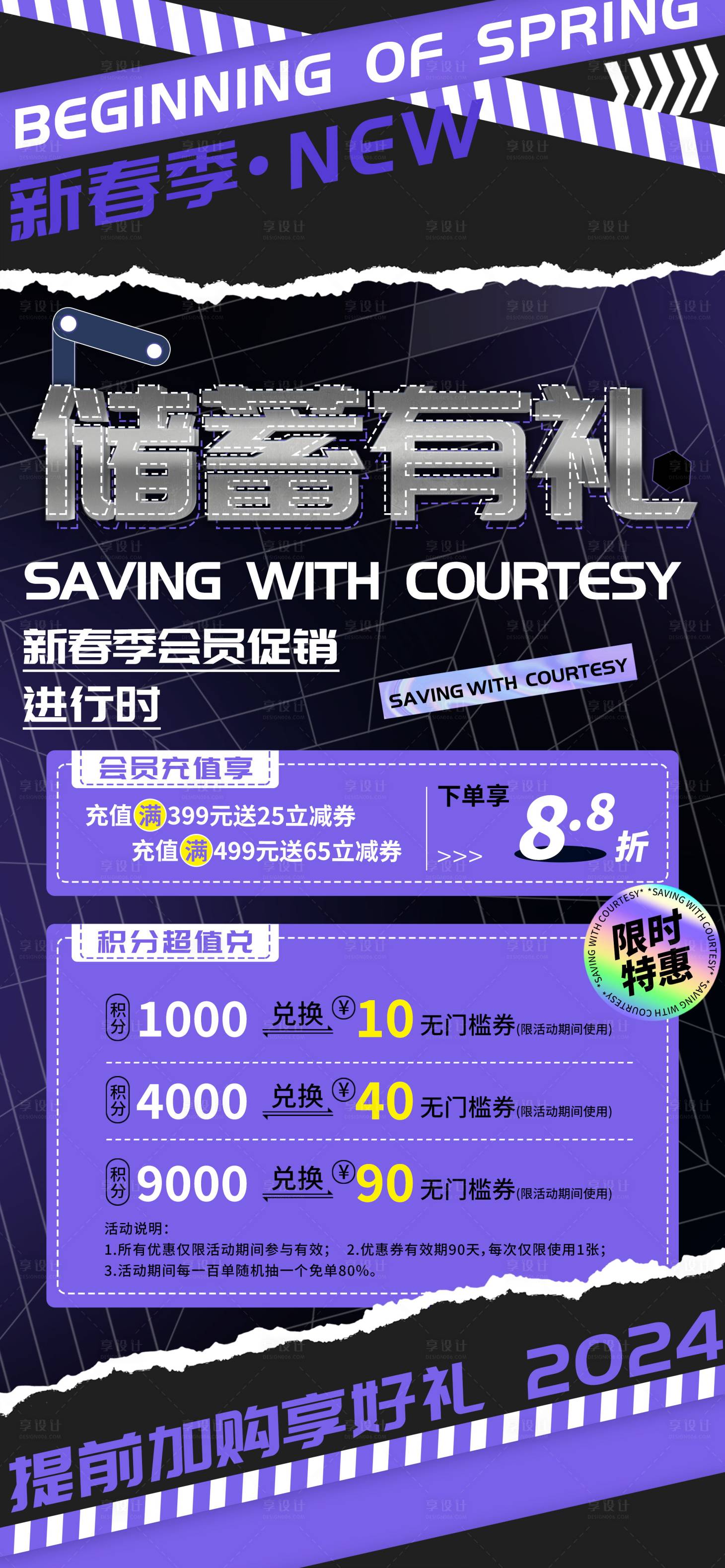 源文件下载【新春季储蓄会员充值积分兑换海报】编号：43900021827732368