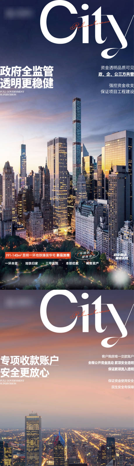 源文件下载【地产城市价值点系列海报】编号：93260021612094286