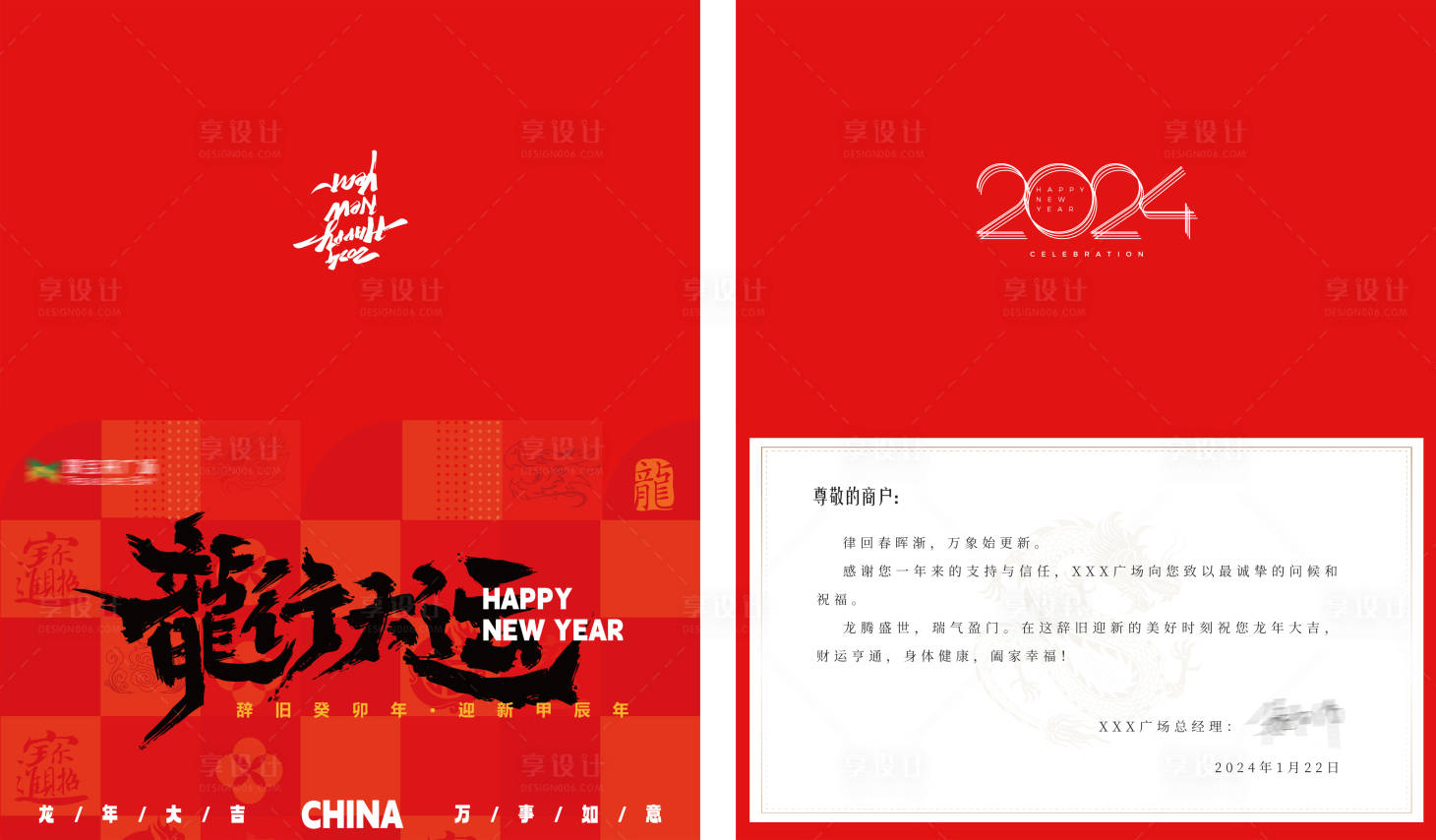源文件下载【享设计】搜索编号：11920021630291449【龙年新春贺卡】