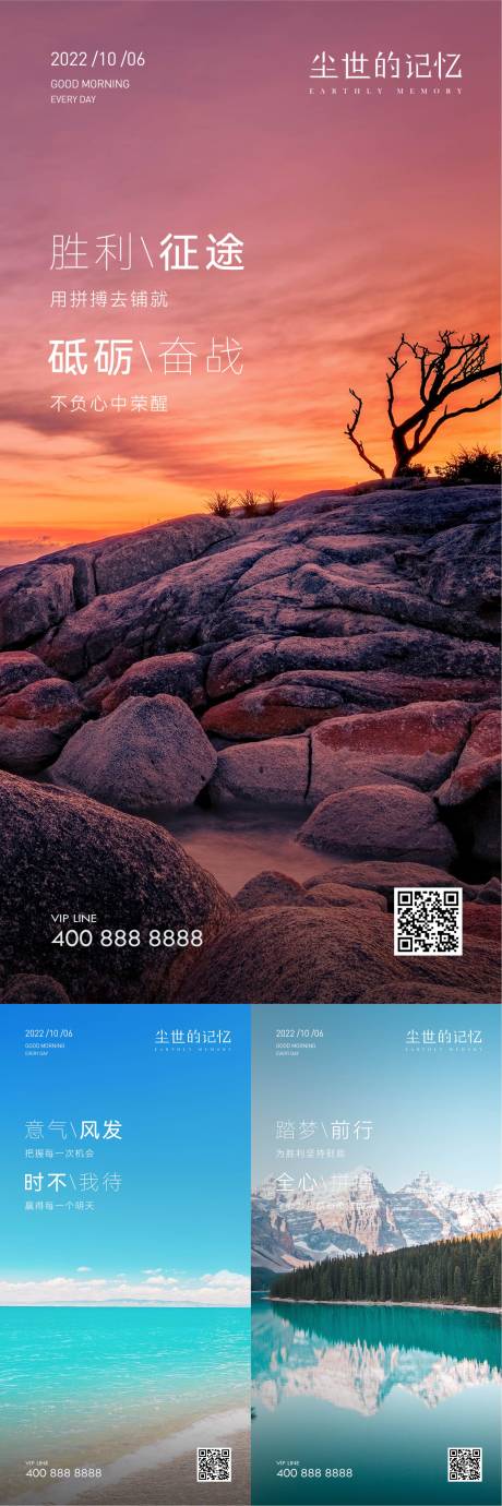 源文件下載【早安風景勵志圖】編號：70030021477033231