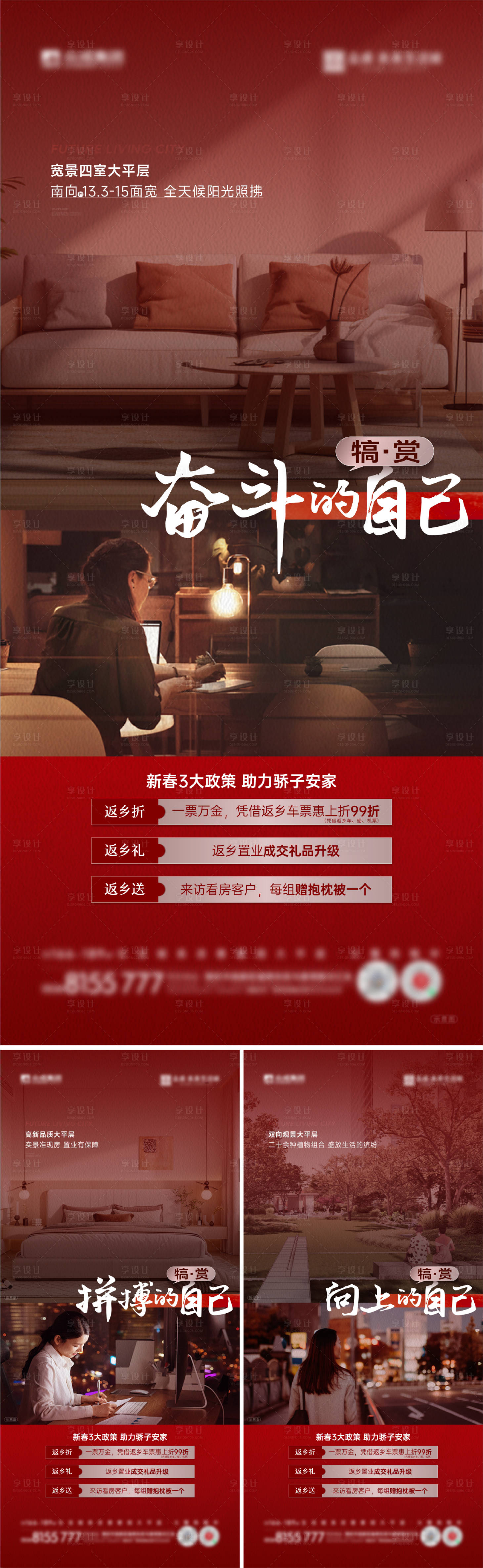 源文件下载【享设计】搜索编号：25320021535812545【返乡置业系列价值单图】