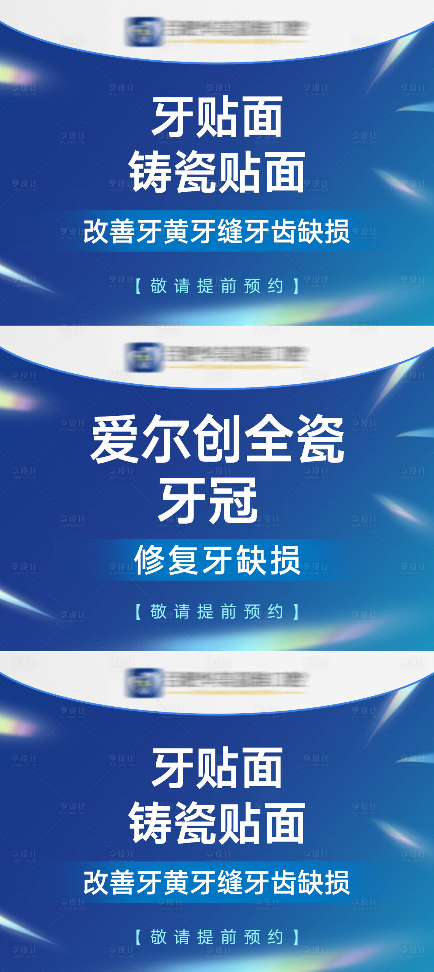 源文件下载【口腔抖音项目头图banner】编号：63090021768675000
