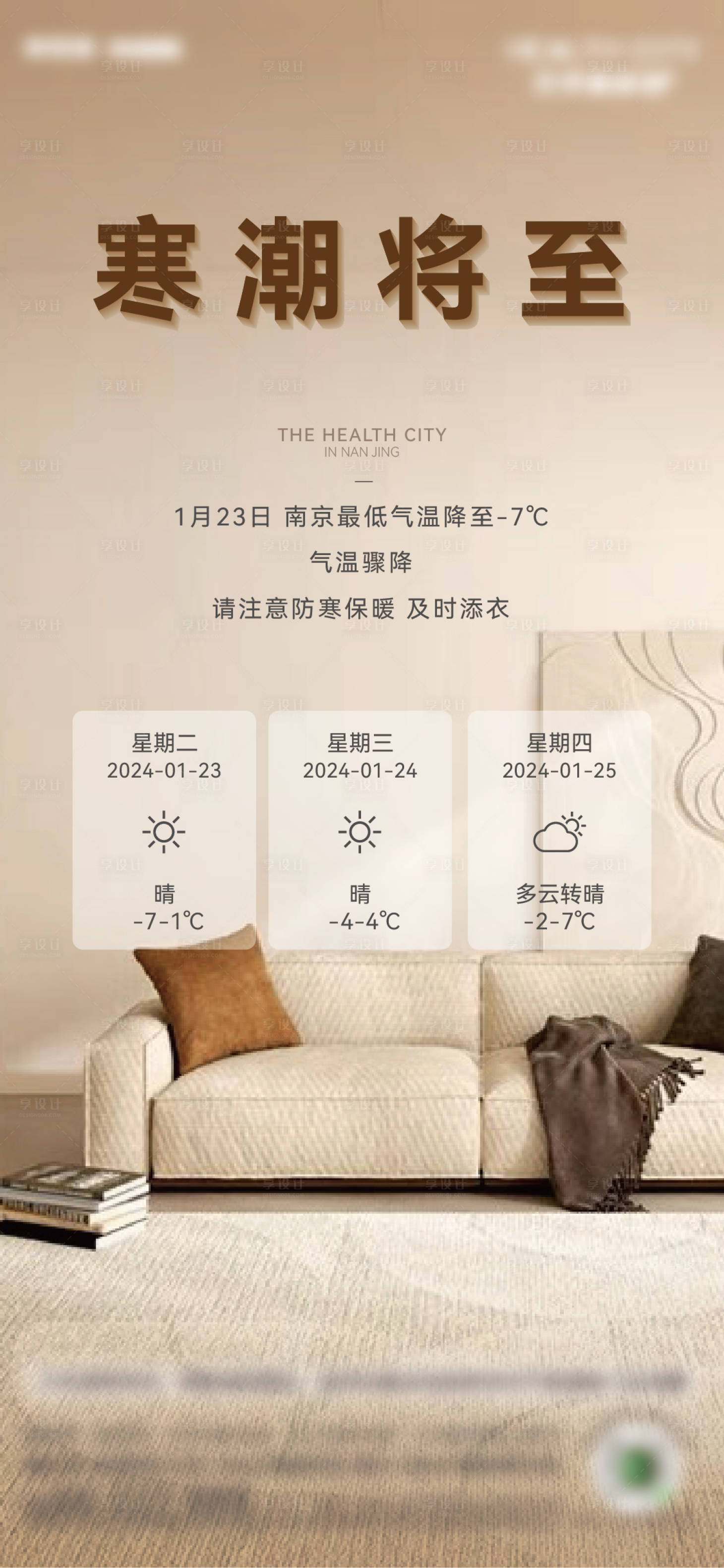 源文件下載【享設計】搜索編號：80660021630433068【地產降溫提醒海報】