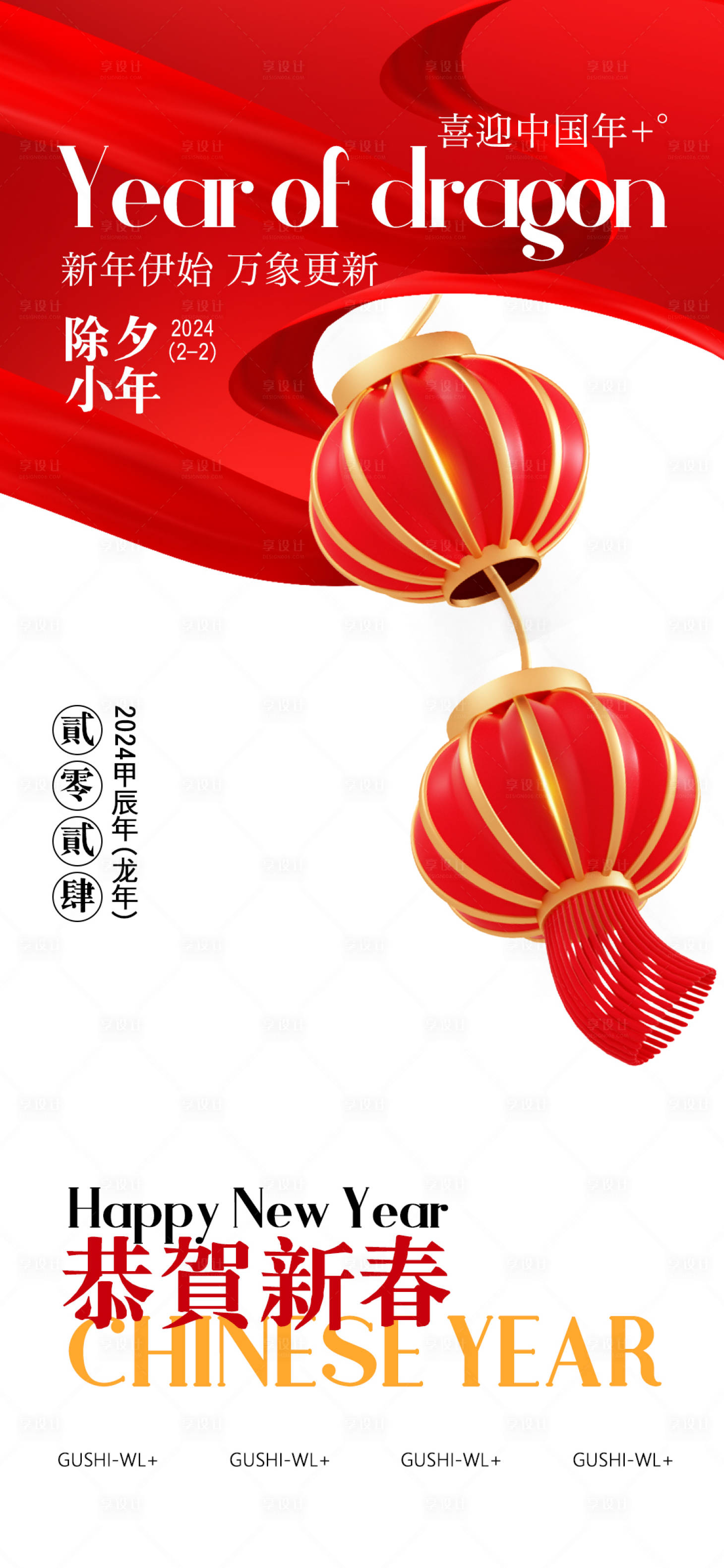 源文件下載【享設計】搜索編號：27250021298342297【新年新春海報】