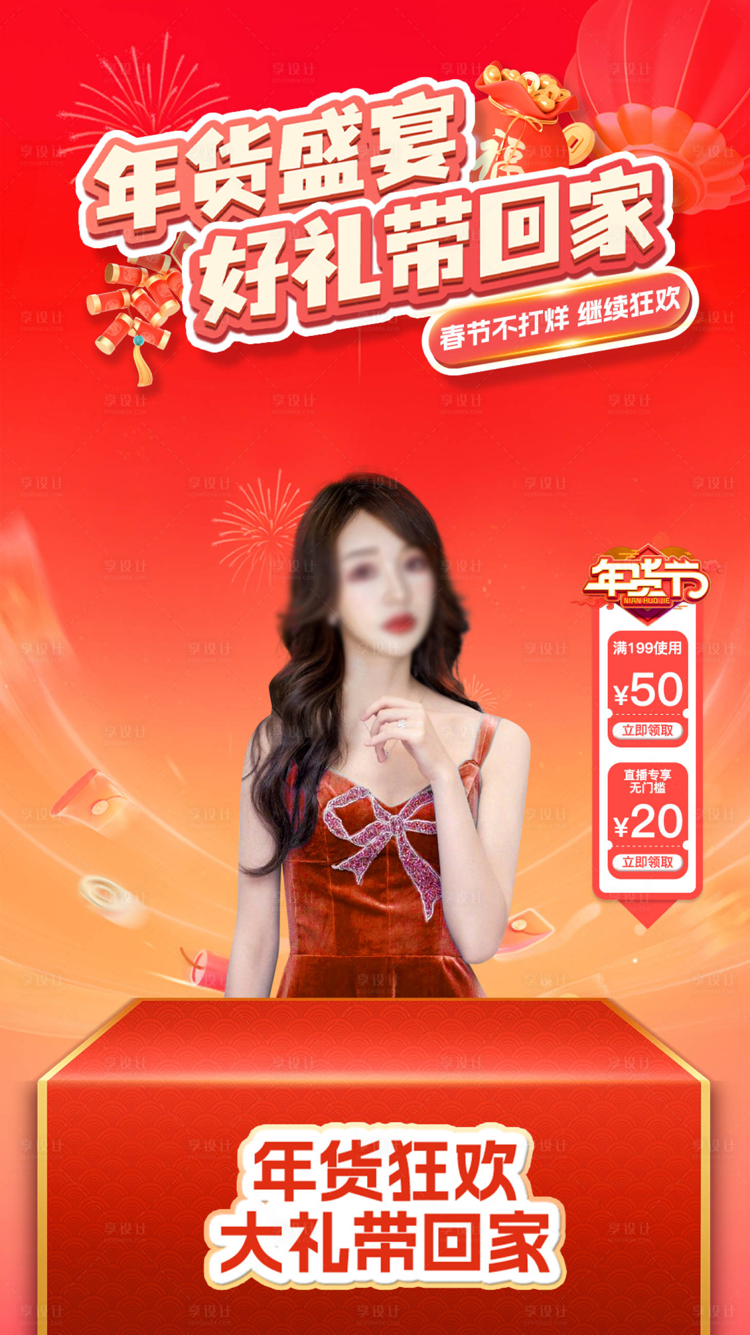 源文件下載【享設計】搜索編號：87370021790887781【年貨節喜慶直播間】