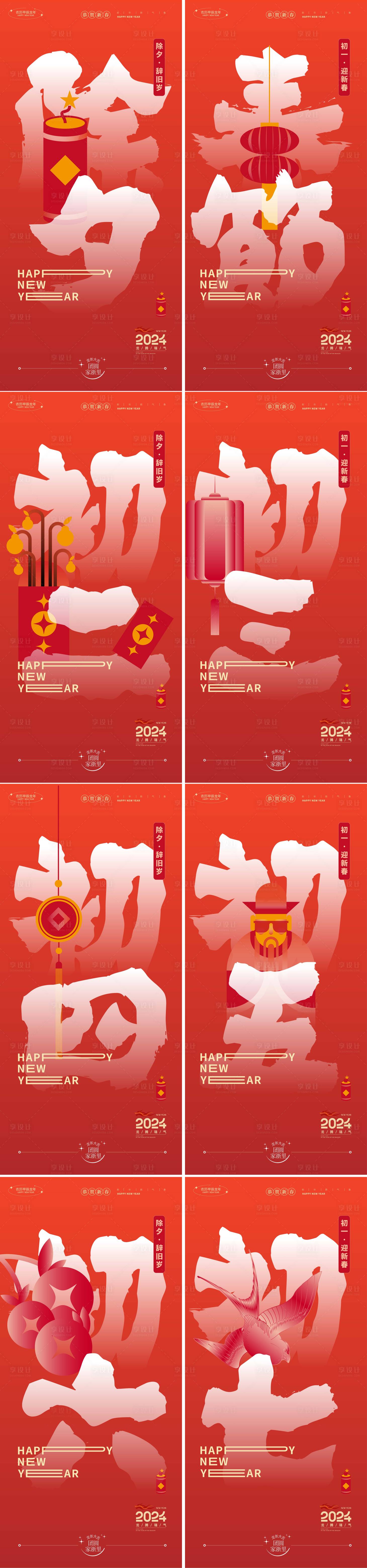 源文件下载【享设计】搜索编号：39530021648007506【除夕大年年俗系列海报】