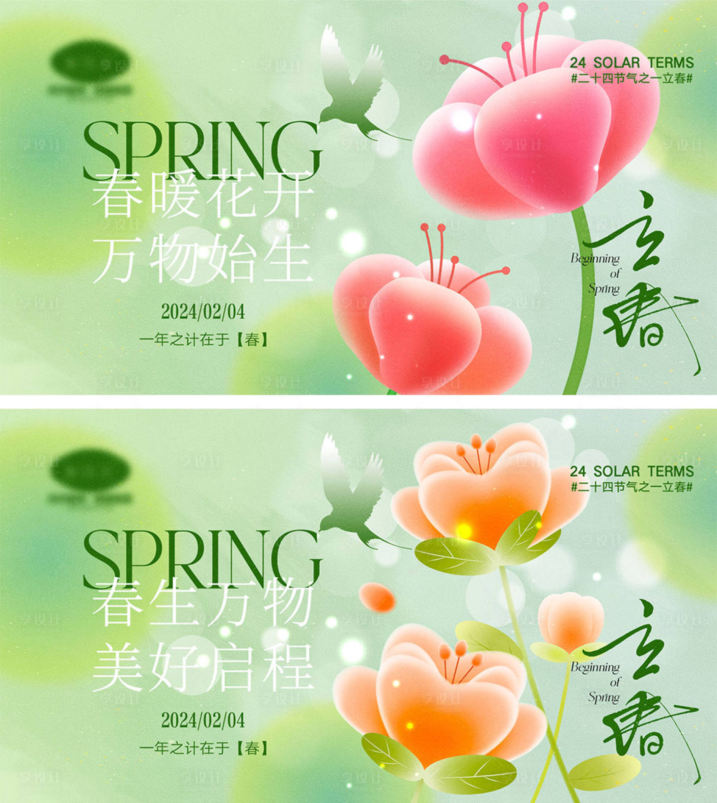 源文件下載【享設(shè)計(jì)】搜索編號(hào)：14340021603728717【立春節(jié)氣海報(bào)】