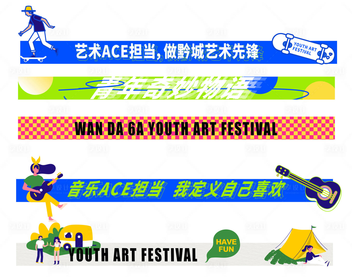 源文件下载【享设计】搜索编号：86640021425073820【横幅设计】