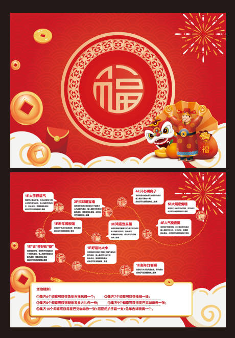 源文件下载【新年背景板兑奖点画面】编号：59380021285918207
