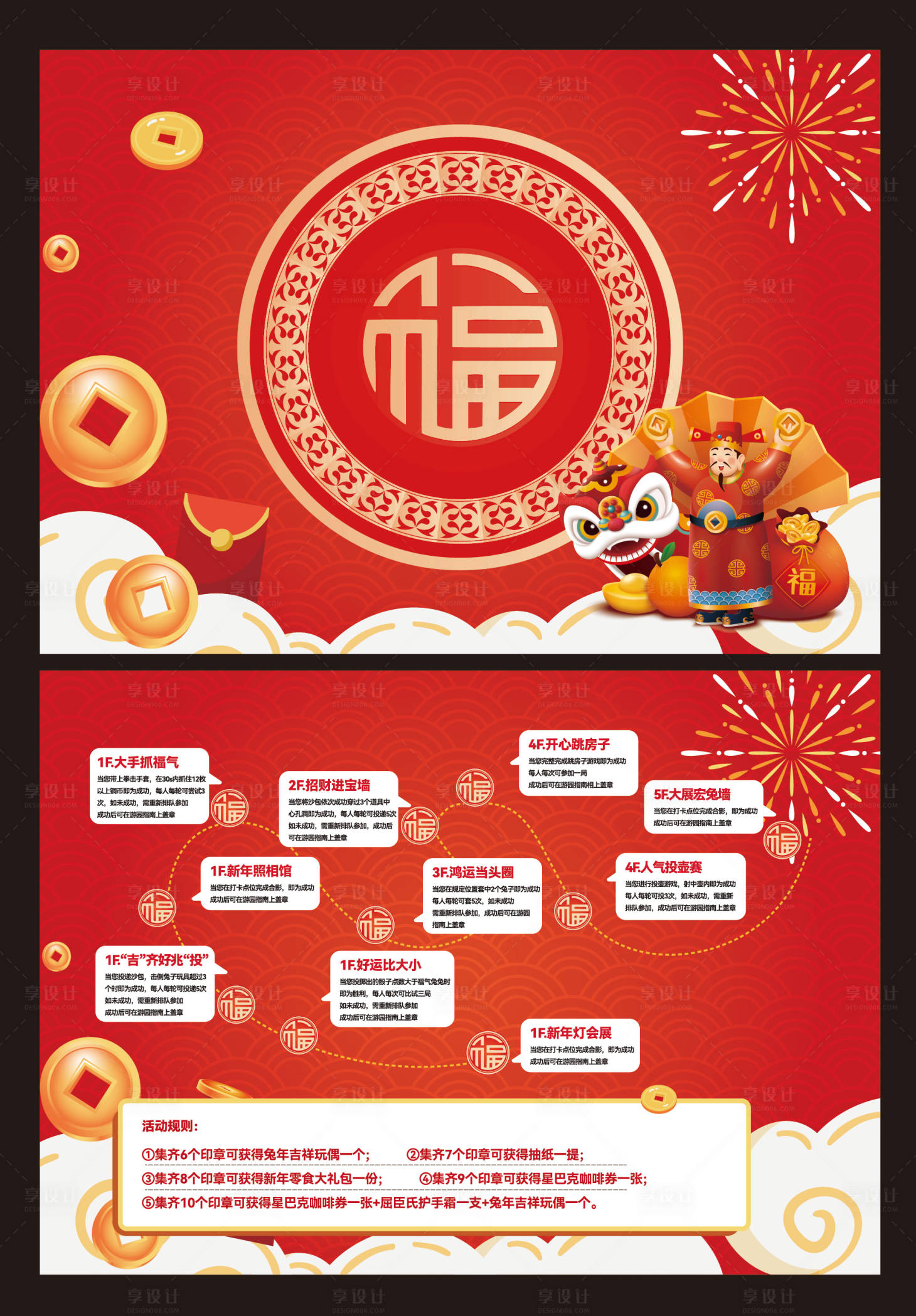源文件下载【新年背景板兑奖点画面】编号：59380021285918207
