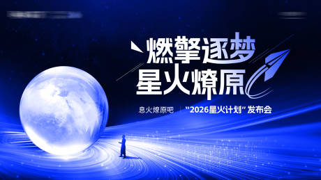 源文件下载【享设计】搜索编号：78610021801822148【发布会背景板】