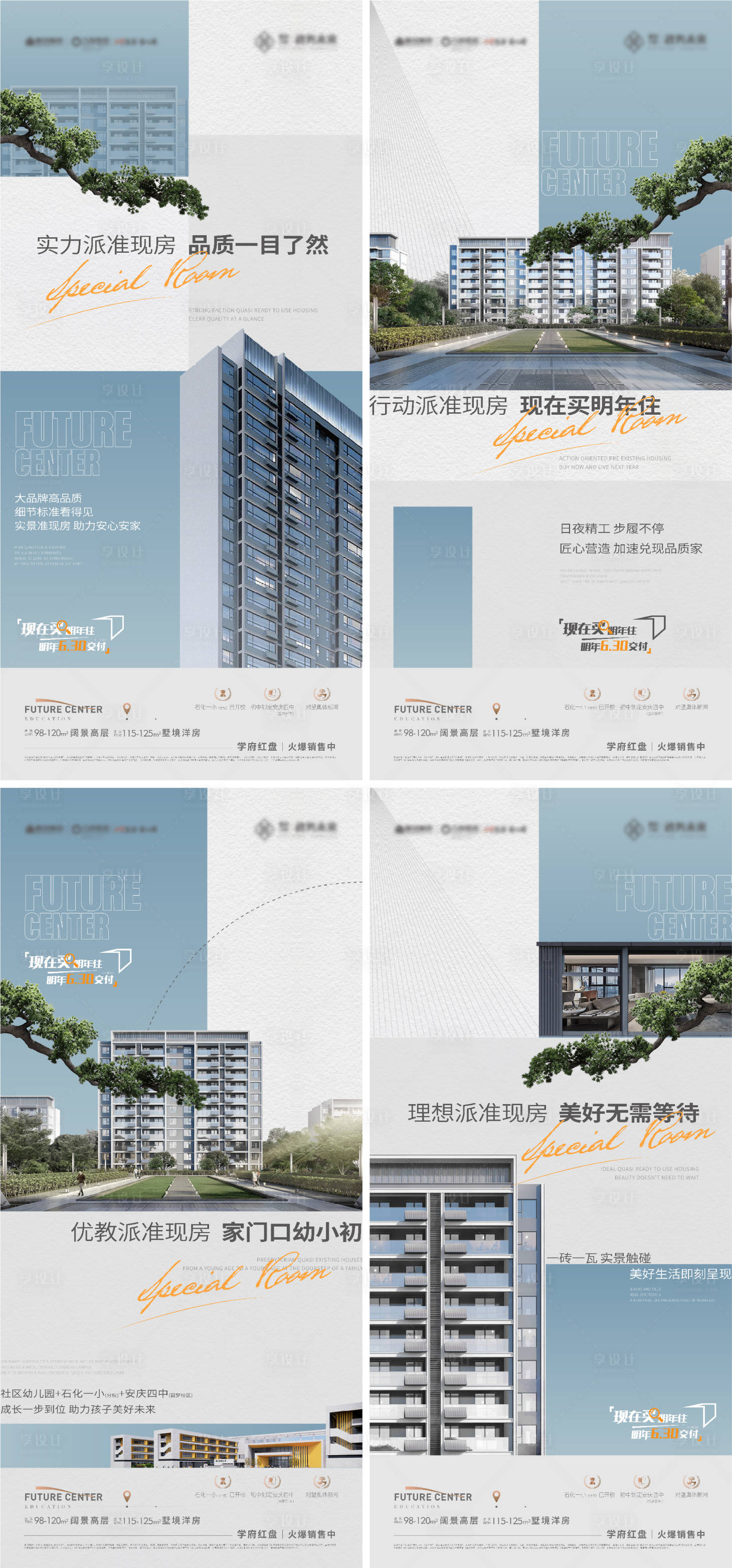 源文件下載【享設(shè)計(jì)】搜索編號(hào)：53060021388979678【品質(zhì)洋房?jī)r(jià)值點(diǎn)系列】