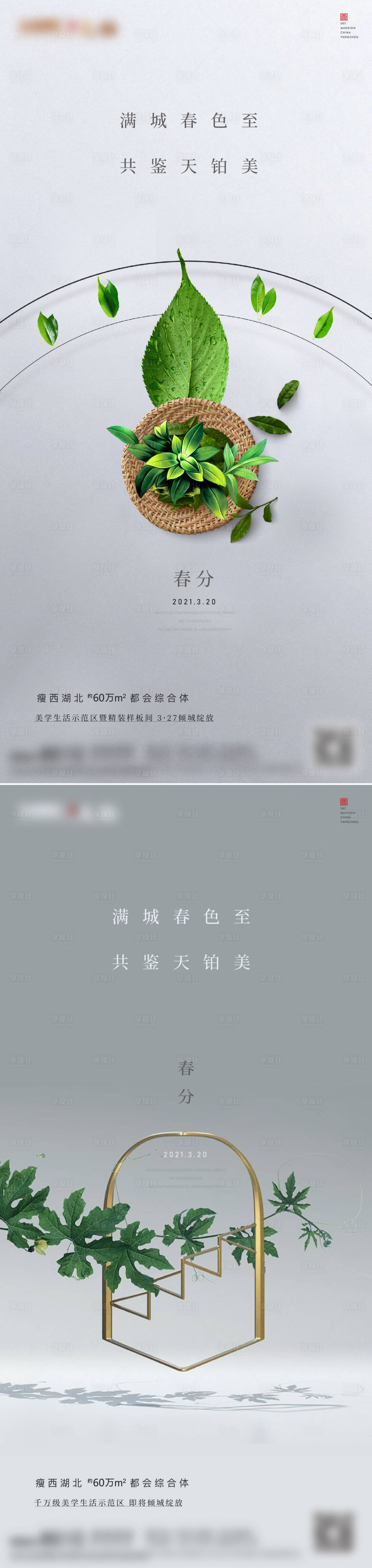 源文件下載【享設(shè)計】搜索編號：88620021365059329【春分海報】