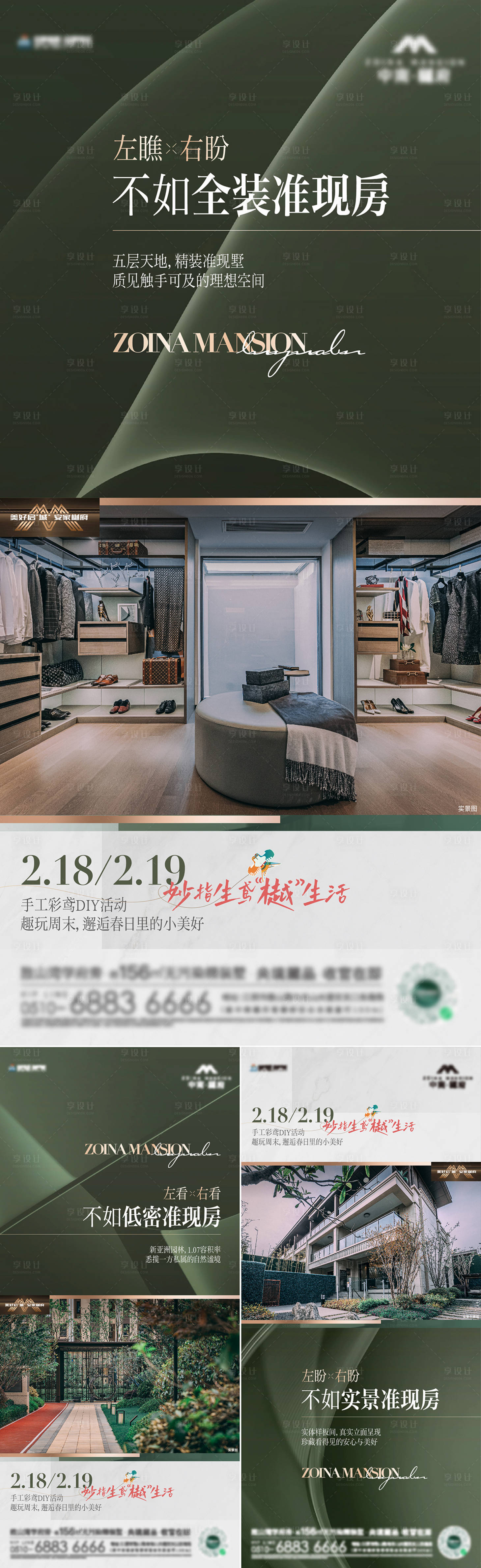 源文件下載【享設計】搜索編號：44910021268007472【精裝現房價值點海報】