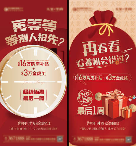 源文件下载【新年优惠倒计时海报】编号：20240113120100430
