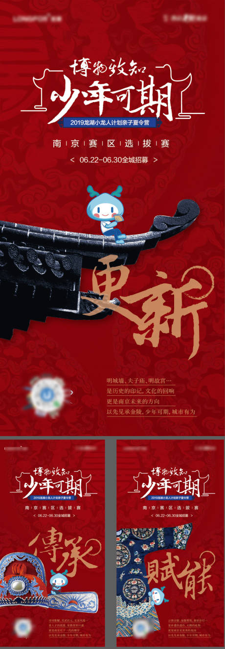 源文件下载【国潮活动海报】编号：77670021401321709