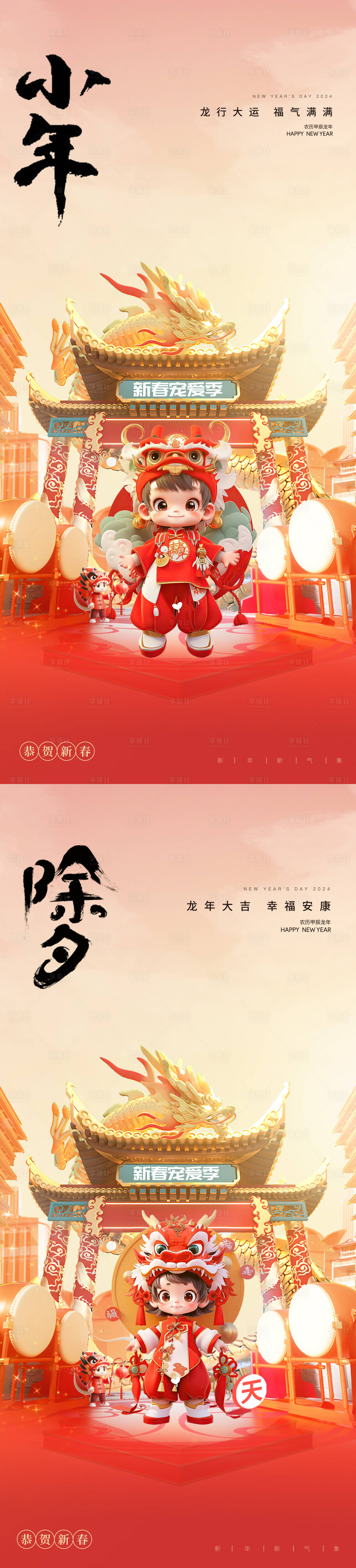 源文件下載【享設(shè)計】搜索編號：72260021678545923【小年除夕龍年新年海報】