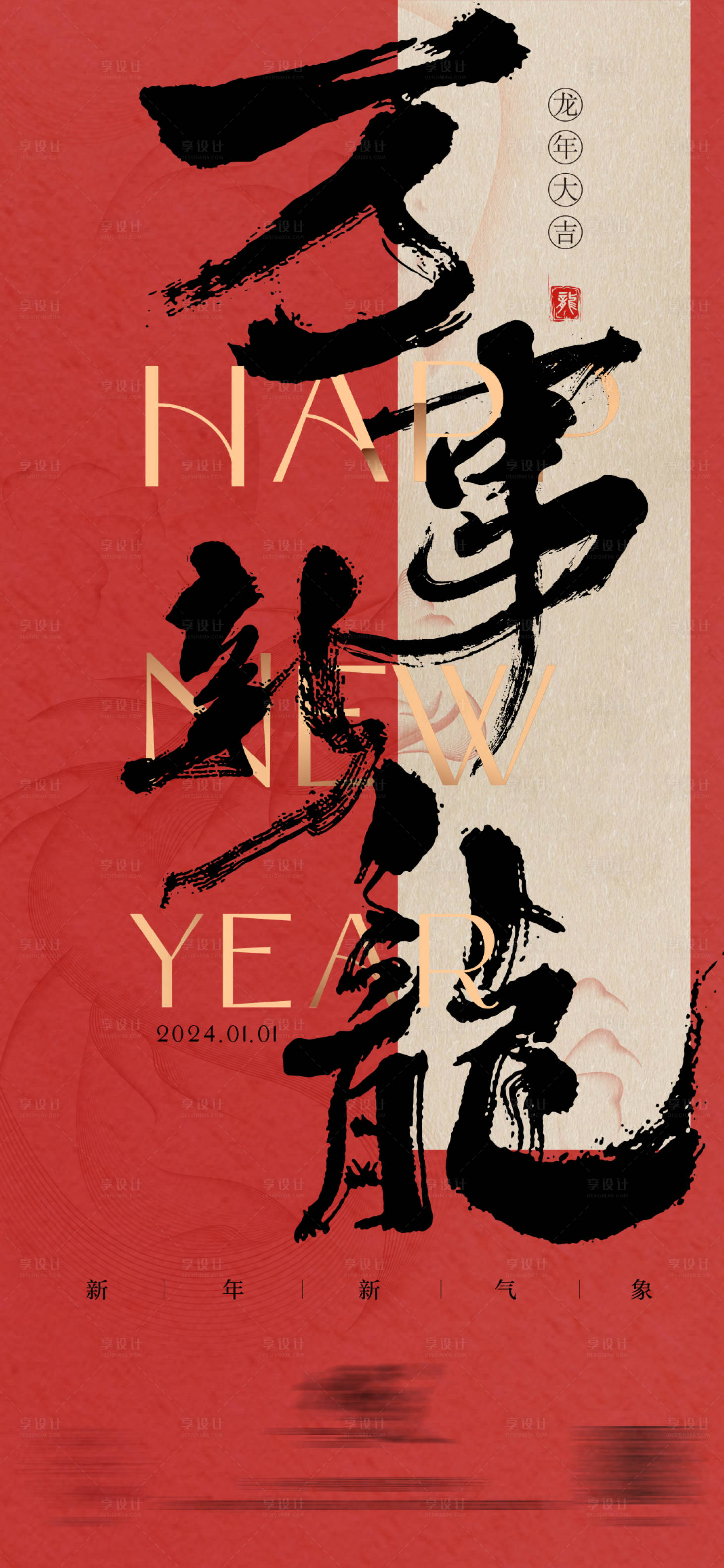 源文件下载【享设计】搜索编号：12810021646601812【万事新龙海报】