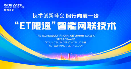 源文件下载【科技年会签到处展板】编号：71970021574796716