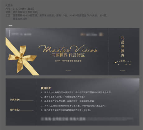 源文件下載【享設(shè)計(jì)】搜索編號(hào)：15100021541002347【地產(chǎn)禮品券】