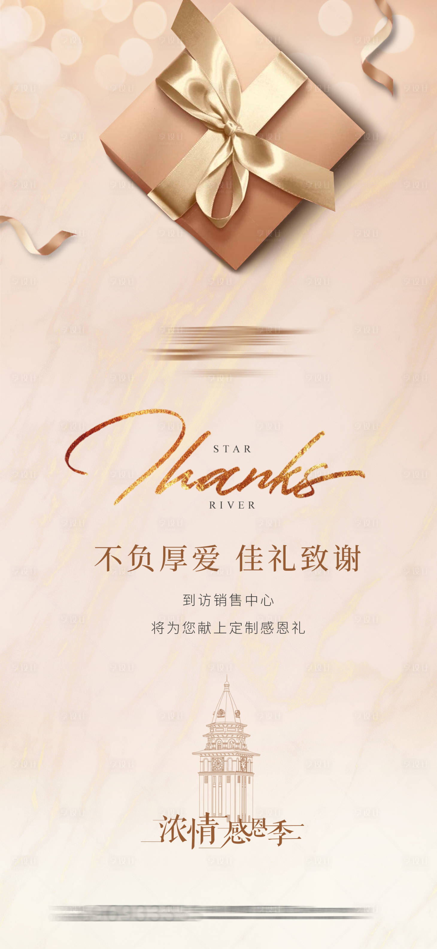 源文件下载【享设计】搜索编号：65930021622011892【感恩节海报】